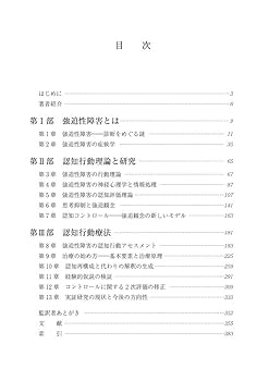 Amazon.co.jp: 強迫性障害の認知行動療法 : デイヴィッド・A